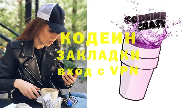 Кодеиновый сироп Lean напиток Lean (лин)  Приволжск 